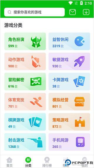 7233游戏盒安卓最新版