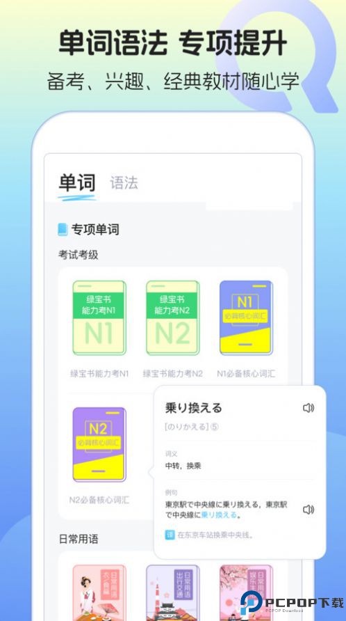 日语单词语法学习手机版