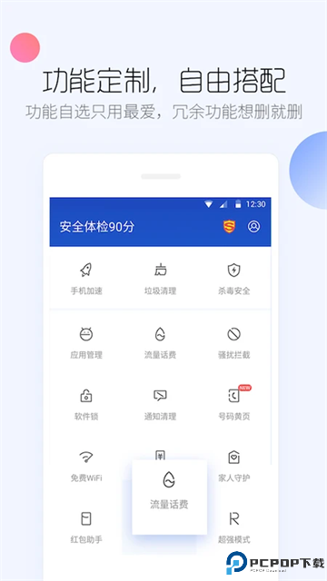 百度手机卫士官方版最新版