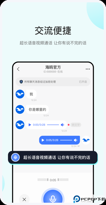 海鸥聊天安卓版