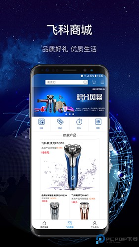 飞科智能最新版