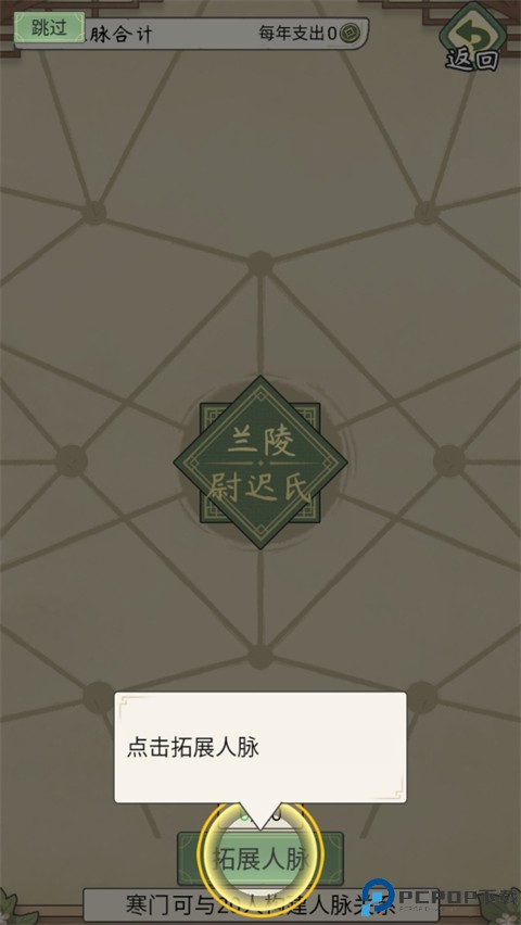 祖宗模拟器传承