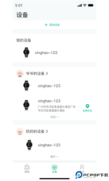 数字健康最新版