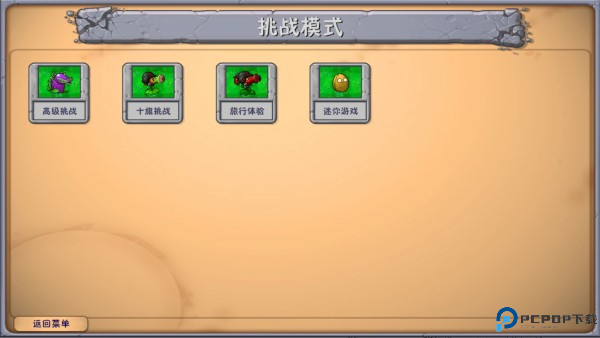 植物大战僵尸融合版