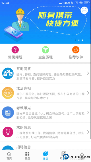 算料宝免费版最新版
