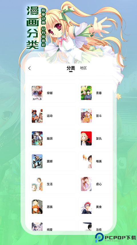 漫画星球app最新版