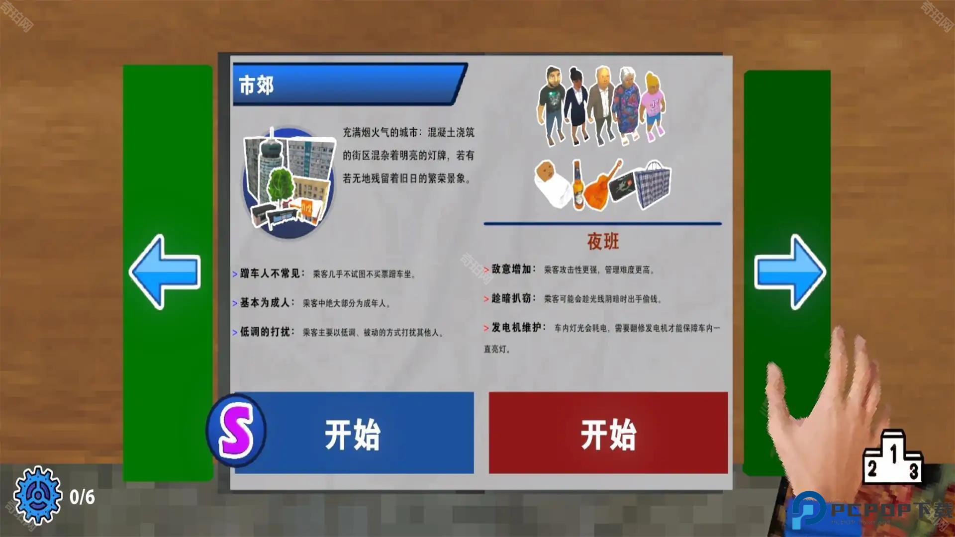 检票员模拟器手机版