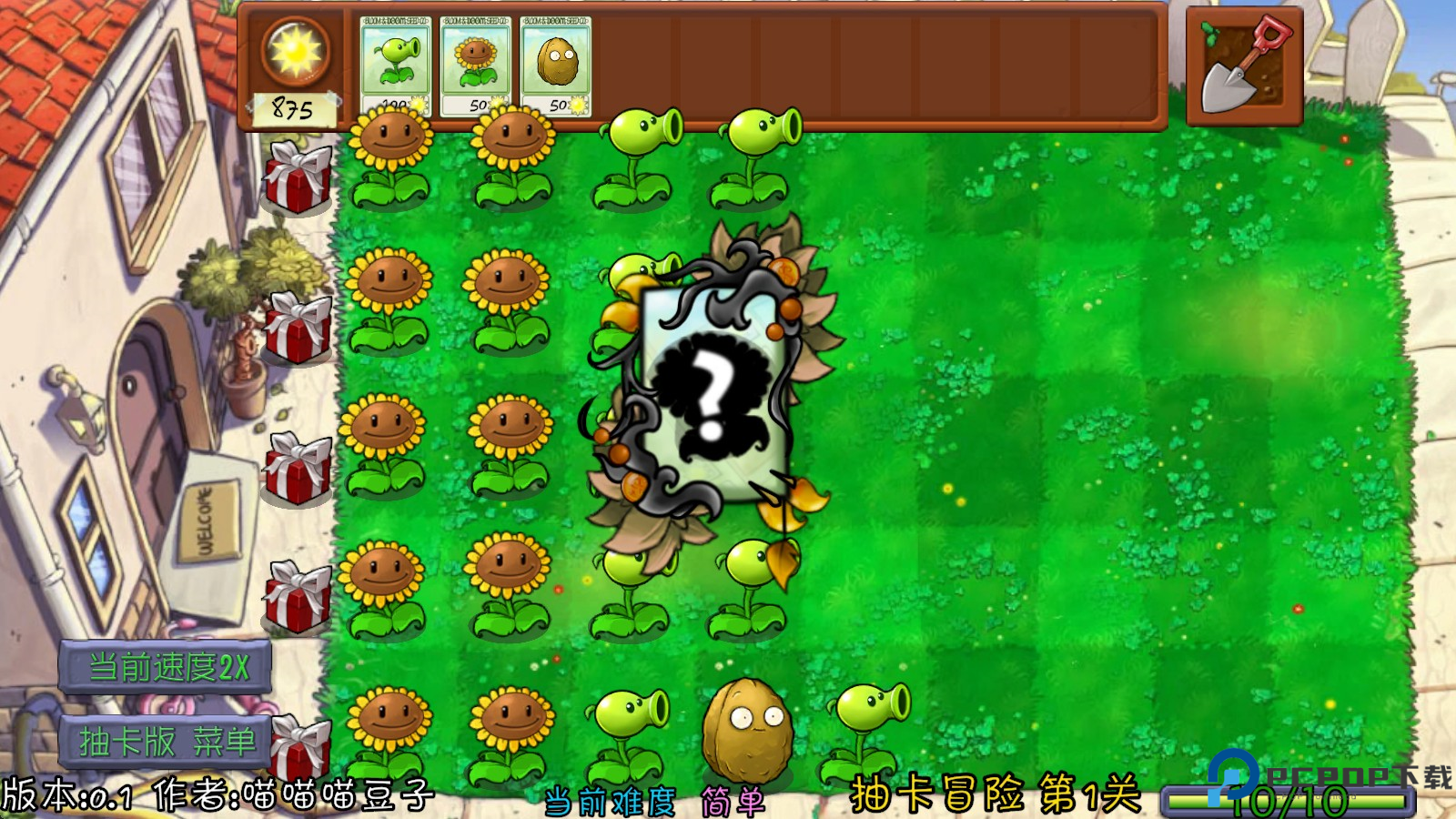 植物大战僵尸抽卡重置版