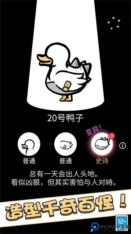 奇怪的鸭子手游最新版