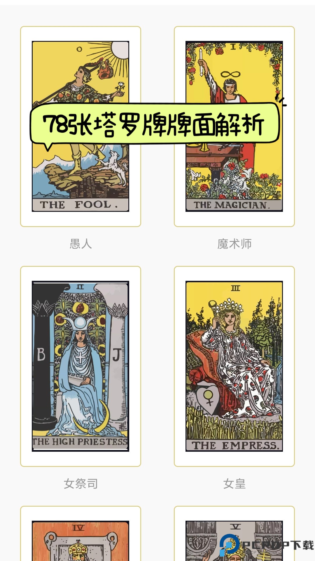 Max塔罗牌星座最新版