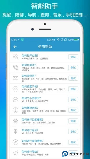 小奕语音助手最新版