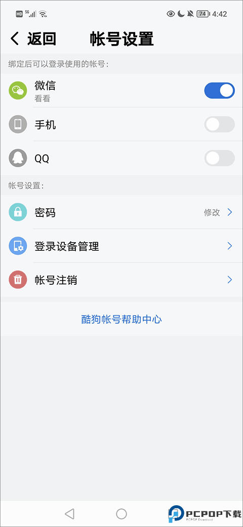 酷狗音乐大字版