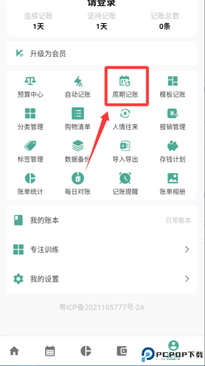 好好记账手机版2025