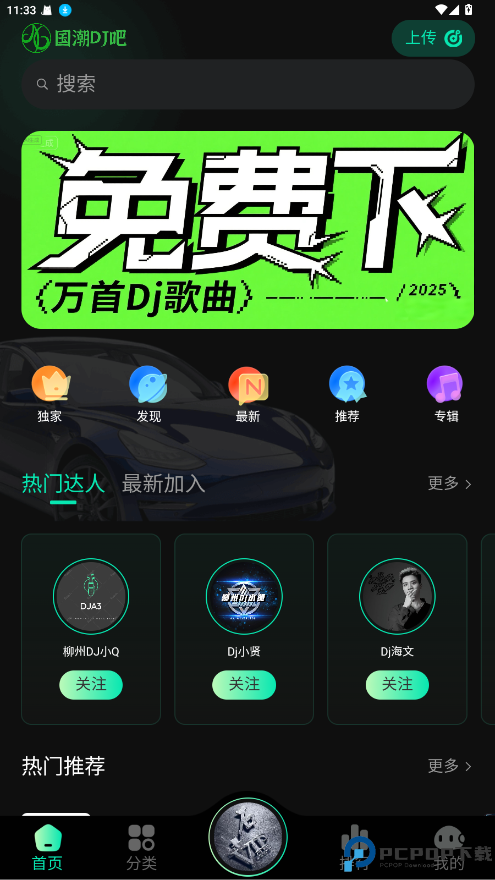 国潮DJ吧最新版