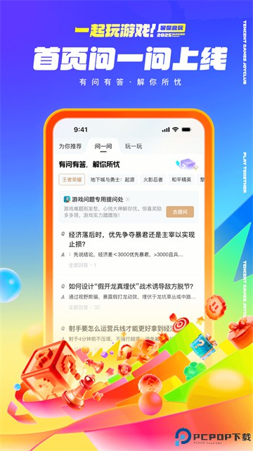 心悦俱乐部官方版最新版