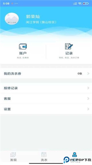 小依洗衣机手机版