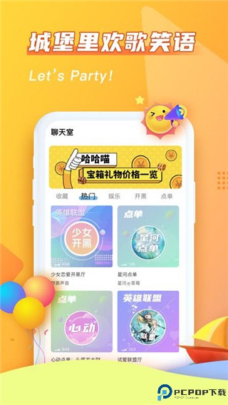 哈哈喵开黑最新版