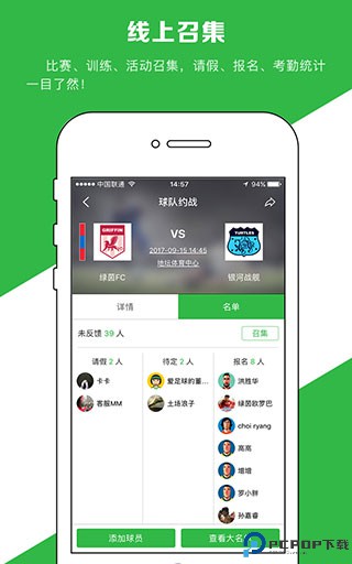 绿茵场安卓版免费下载