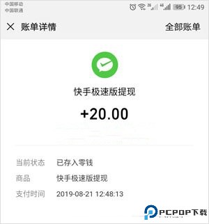 快手极速版