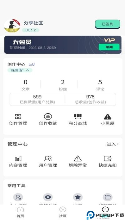 分享社区软件库