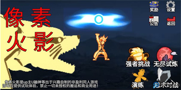 像素火影仙自九鸣版手游最新版