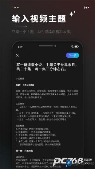 AI视频成片官方版