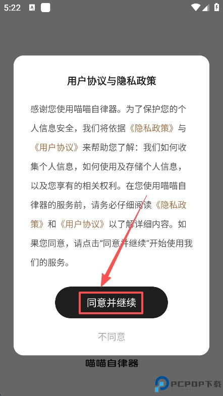 喵喵自律器app最新版本下载