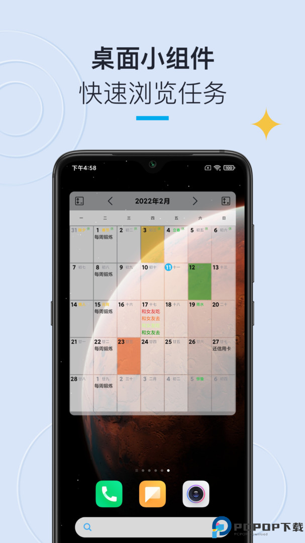 日历清单最新版