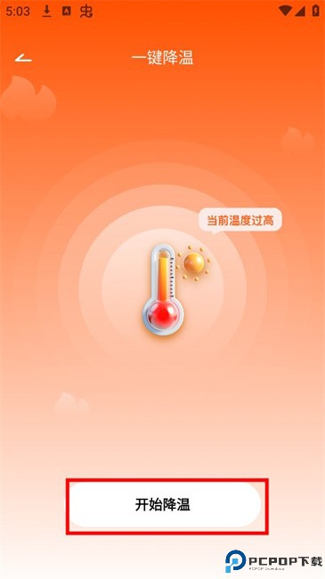 手机降温散热器app