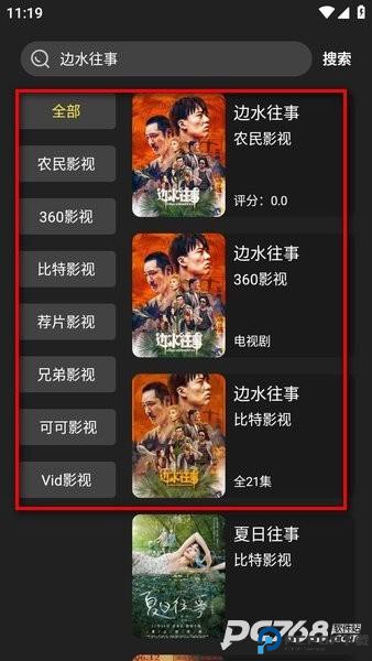 影视森林app官方最新版