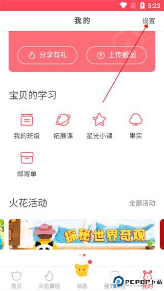 火花思维家长端