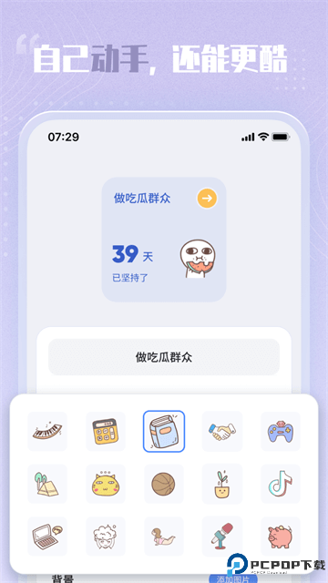 创意小组件最新版