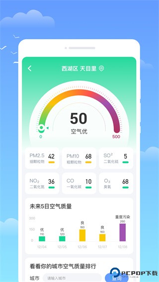 识云天气手机版