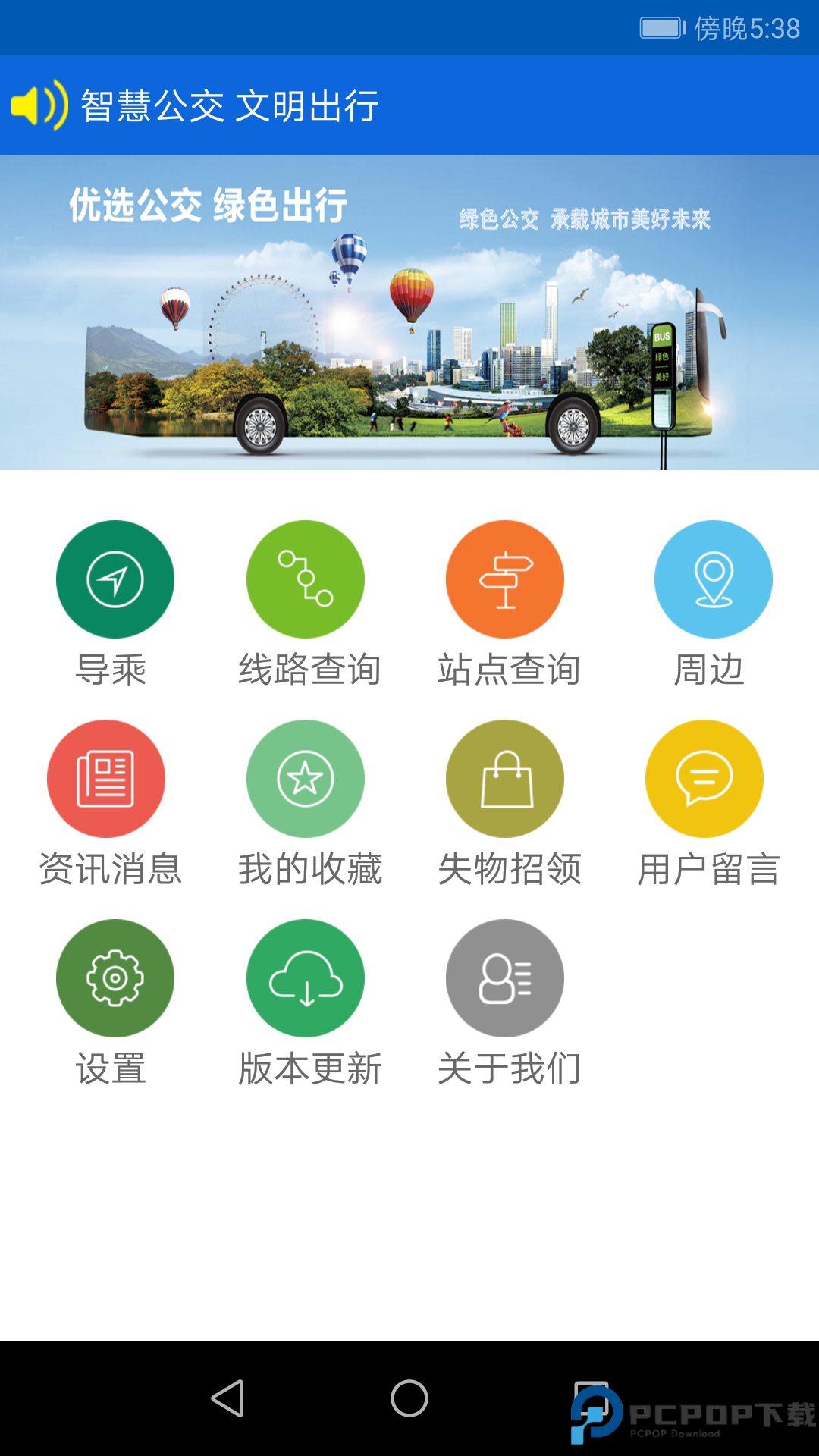 花城智慧公交最新版