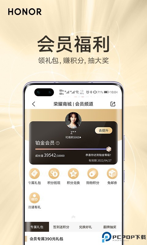 荣耀商城最新版
