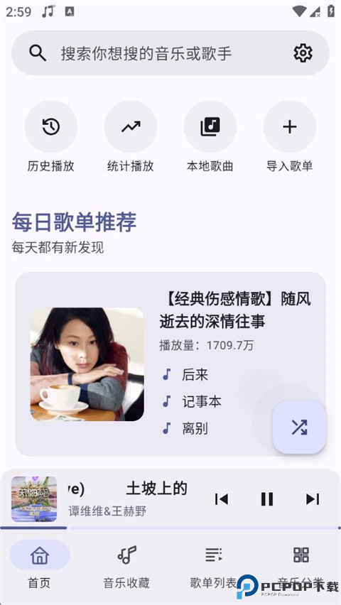 冬瓜音乐手机版