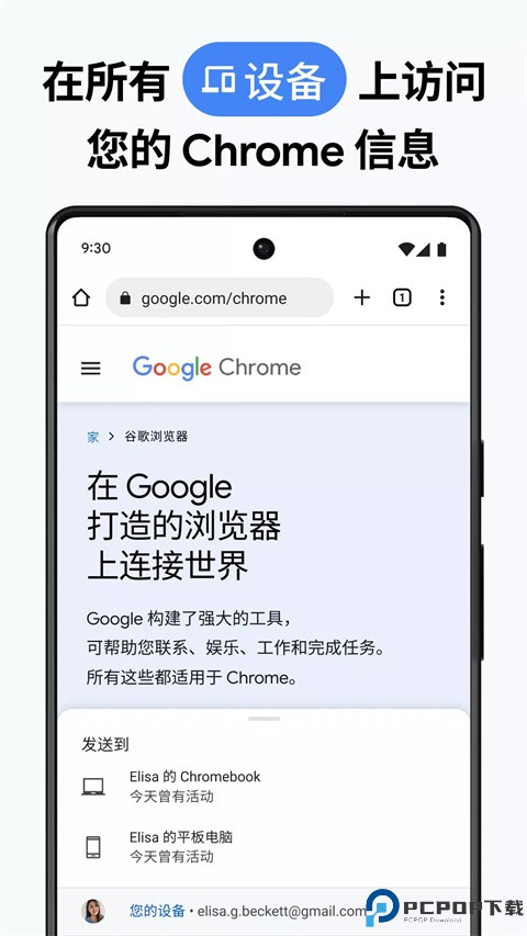 chrome浏览器手机版最新版