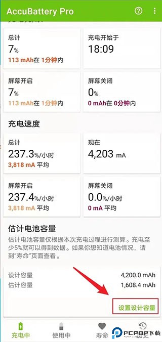 AccuBattery电池检测