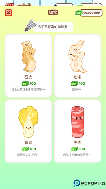 麻辣烫大师中文版免费下载