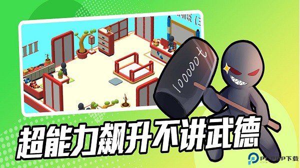 超能培训班免费下载