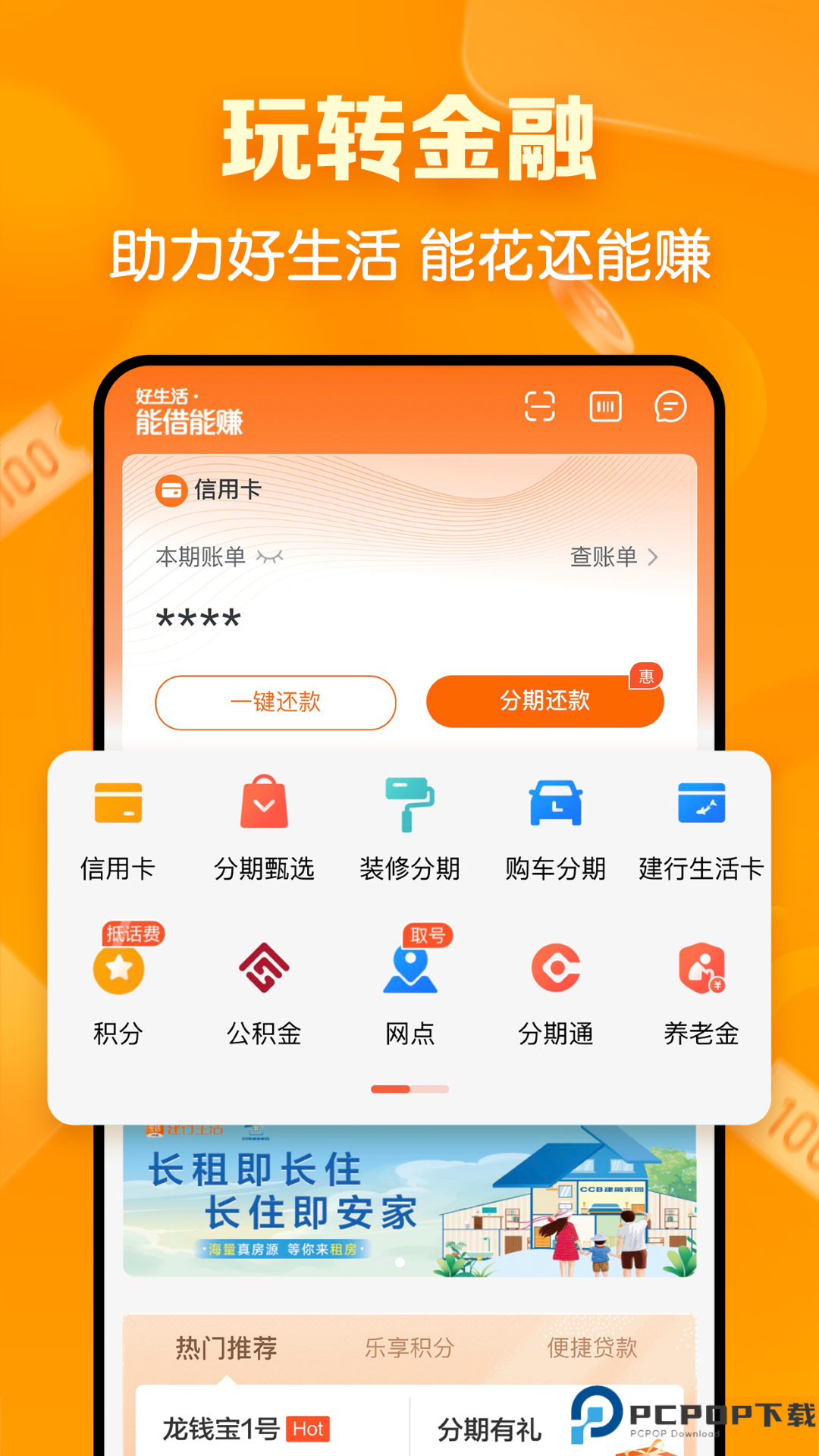 建行生活最新版