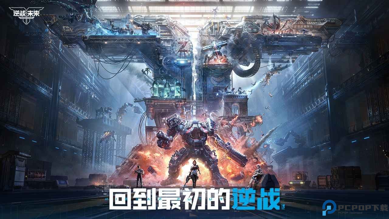 逆战未来游戏