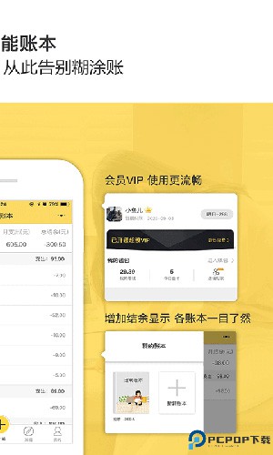 预记账本手机版