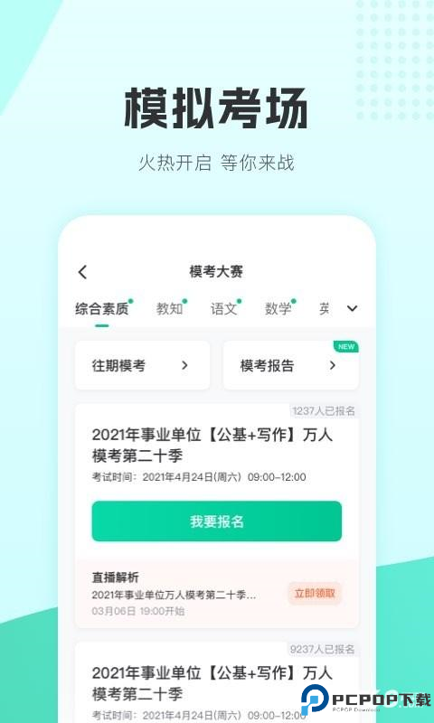 华图教师