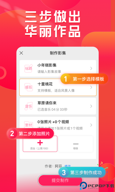 小年糕制作相册