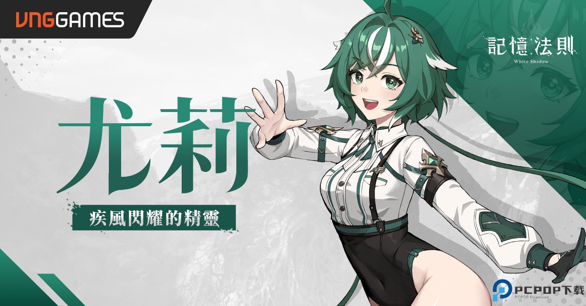 记忆法则白色幻影国际服