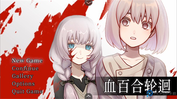 血百合轮回手游最新版