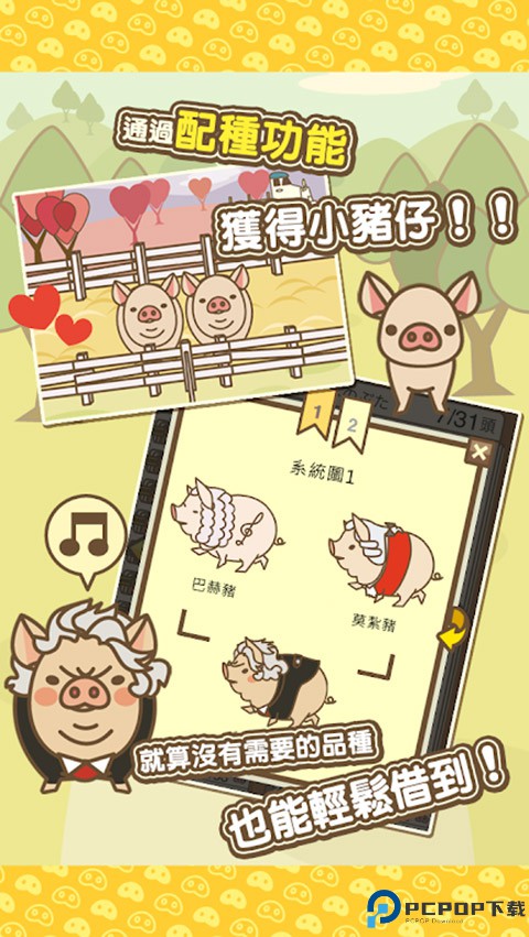 养猪场mix免费下载