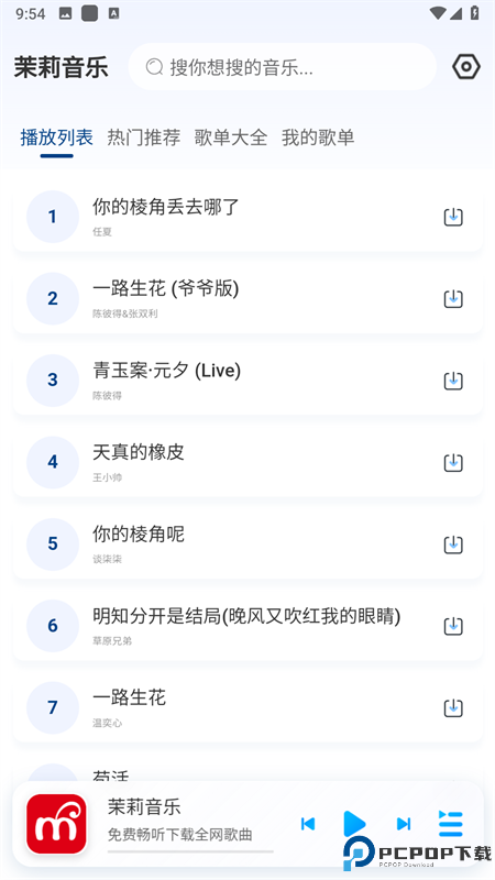 茉莉音乐最新版