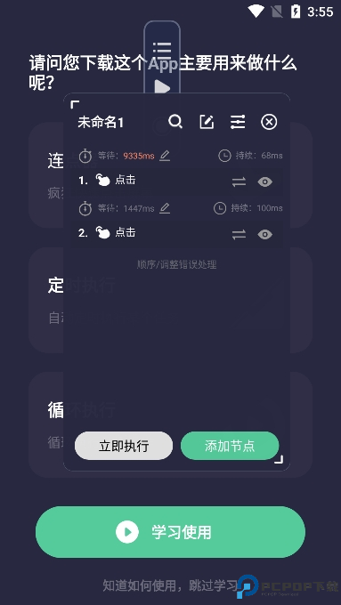 小触控连点器最新版
